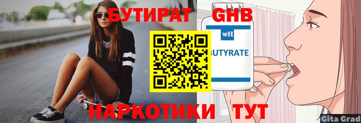 Белореченск  Бутират  Вход с VPN  БУТИРАТ оксибутират 