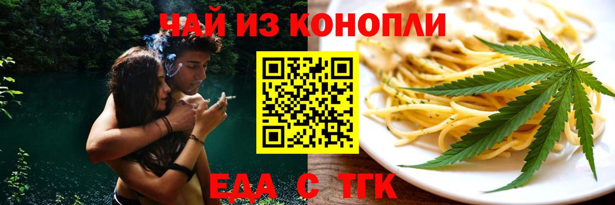 Печенье с ТГК марихуана  Вход с VPN  Белореченск 