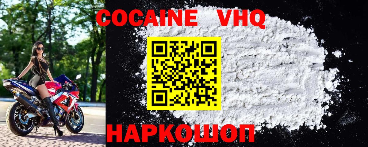 COCAIN Эквадор  Кокаин Перу  Белореченск  Вход с VPN 
