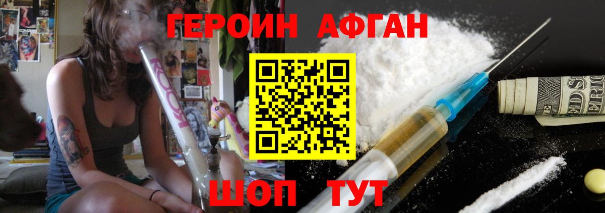 Белореченск  Героин Афган  ГЕРОИН  Вход с VPN 
