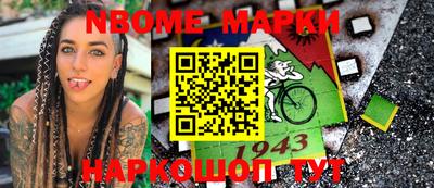 марки nbome Нарткала