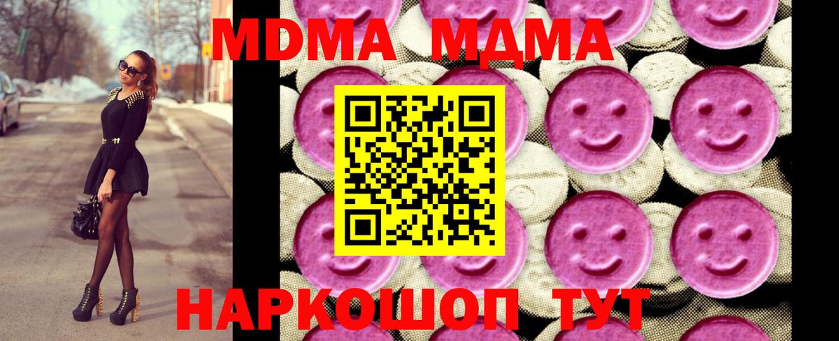 MDMA молли Белореченск