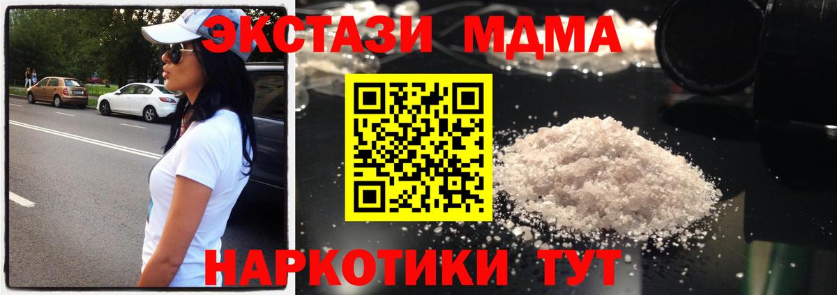 МДМА VHQ  Вход с VPN  MDMA VHQ  Белореченск 