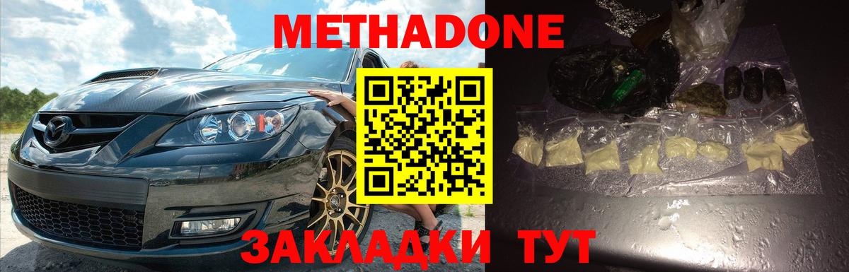 МЕТАДОН methadone  Метадон белоснежный  Белореченск  Вход с VPN 